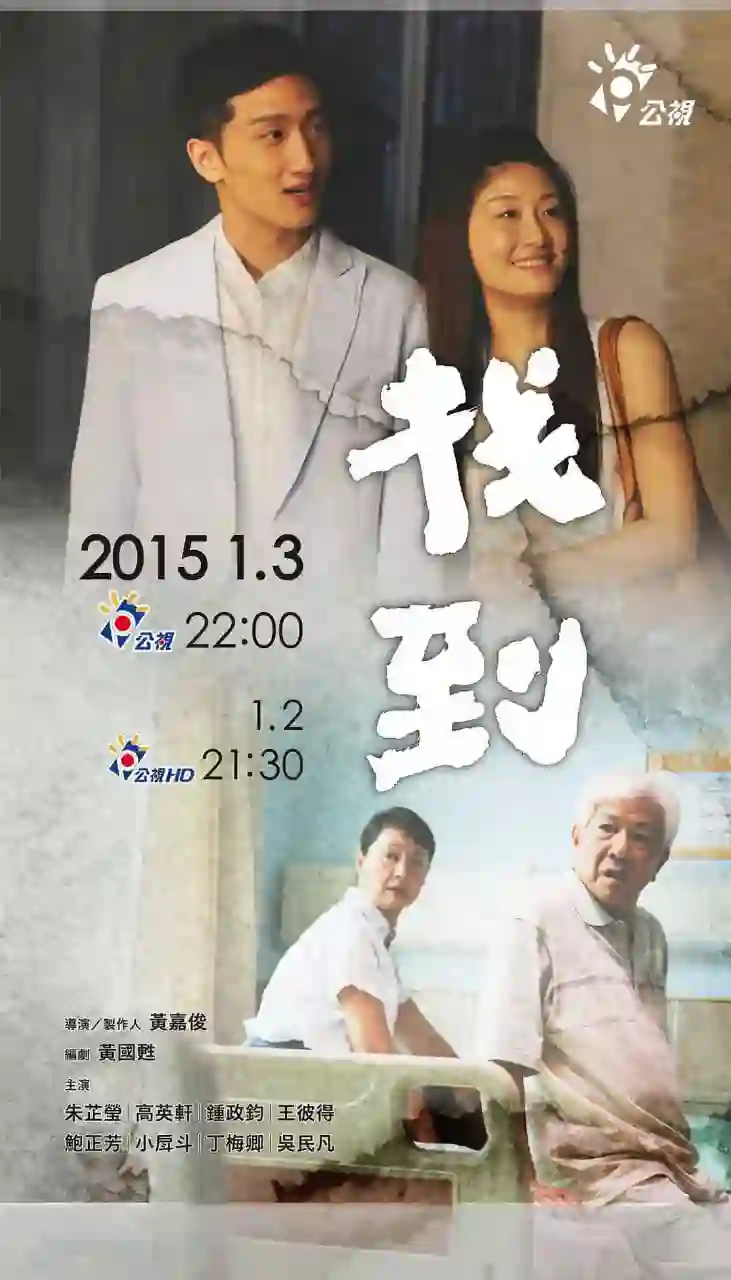 《找到 2016》剧情深度解析与大结局剧透